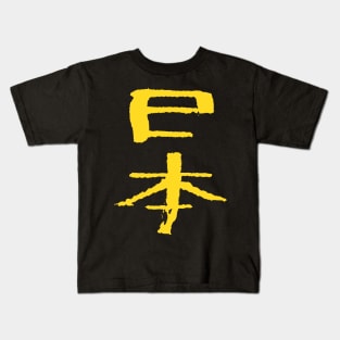 Japan in Japanese Kids T-Shirt